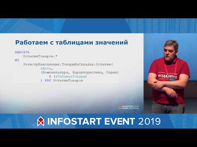 SQL для 1С: пишем правильно, красиво, сложно