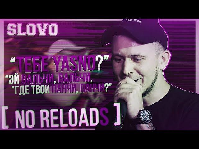 2 КРУТЫХ РАУНДА ОТ MADSOUL ПРОТИВ V.V. - SLOVO: BACK TO BEAT [NO RELOADs] ТЕБЕ YASNO?