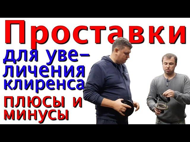 Вся правда о проставках для увеличения клиренса. Установка проставок на микроавтобус Toyota Esquire