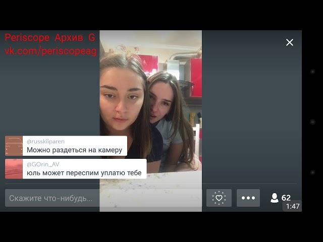 2017 11 26 18 02 27 Разговоры, Трансляция, Перископ, Periscope, Top