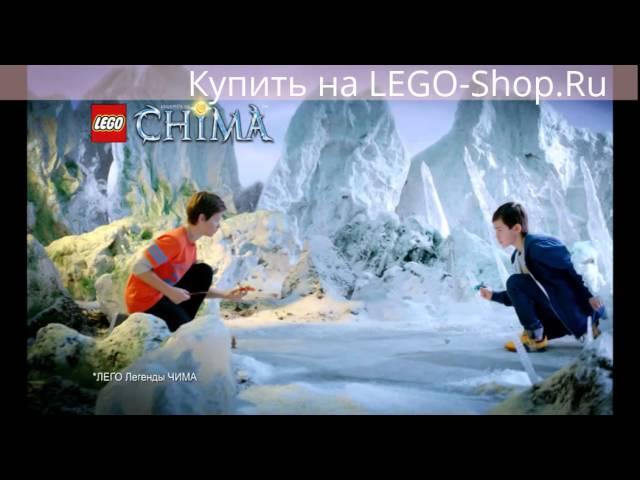 ЛЕГО Чима 2014: Огонь и Лед|LEGO Chima 2014