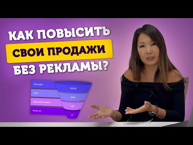 Воронка продаж на Wildberries. Что влияет на конверсии? Как увеличить продажи без вложений?