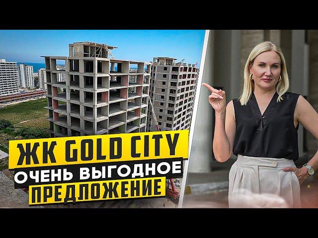 СПЕЦИАЛЬНАЯ ЦЕНА до конца ИЮНЯ MNZ BAŞARAN GOLD CITY #мерсин #turkey #турция