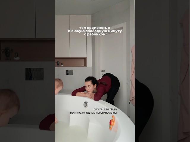 Пока ребёнок купается, мама собой занимается ‍️🫶