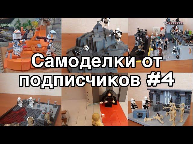 #4 САМОДЕЛКИ ОТ  ПОДПИСЧИКОВ|ПРИКАЗ 66