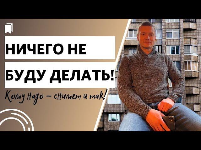 Кому надо - снимет и так! Большая ошибка…