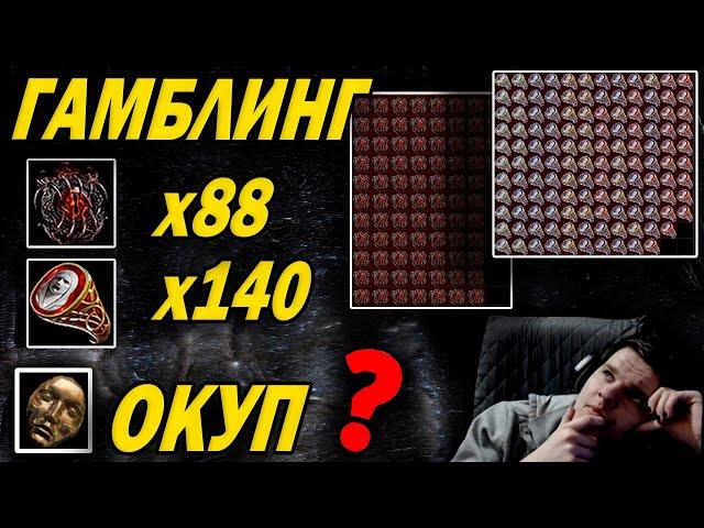 На сколько выгодно открывать Синтез кольца и глаза Элдера?! Гамблинг/Gambling Path of exile