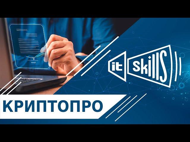 Крипто Про. Перенос сертификатов и лицензии! #itskills #сисадмин