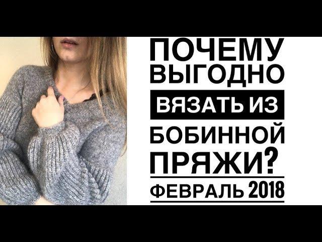 Что связала? Февраль 2018