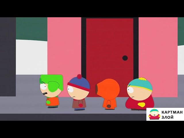 КАРТМАН Я УМНЕЕ. Южный парк # 25 . Картман Злой. South park