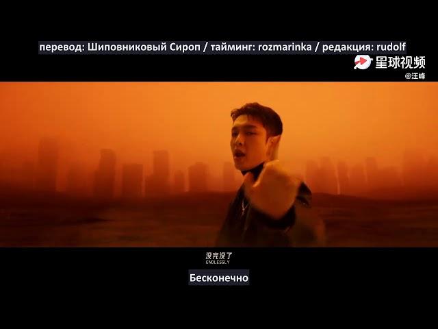 [РУС СУБ] Wang Feng ft. GAI & LAY《NO ONE CARES》MV