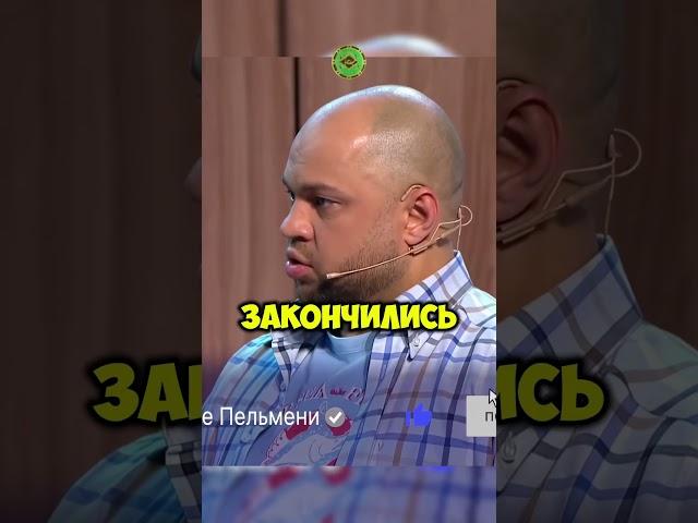 Не могут угадать что случилось#уральскиепельмени #shorts #смех #юмор #смешноевидео