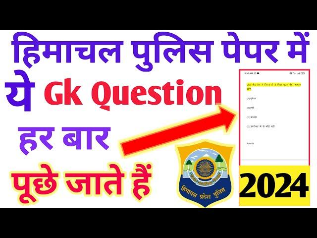  Himachal police Constable Gk 2024 Most important question | Hp police bharti 2024 | Hp police Gk |