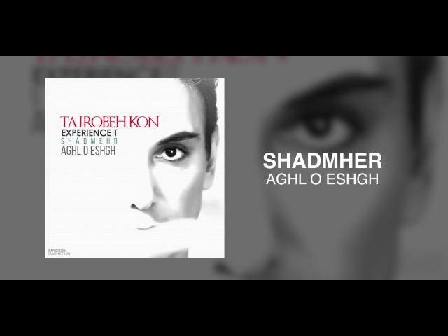 Shadmehr -  Aghl O Eshgh OFFICIAL TRACK - TAJROBEH KON ALBUM