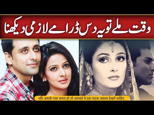 You Must These Pakistani 10 Dramas | Best Pakistani Dramas