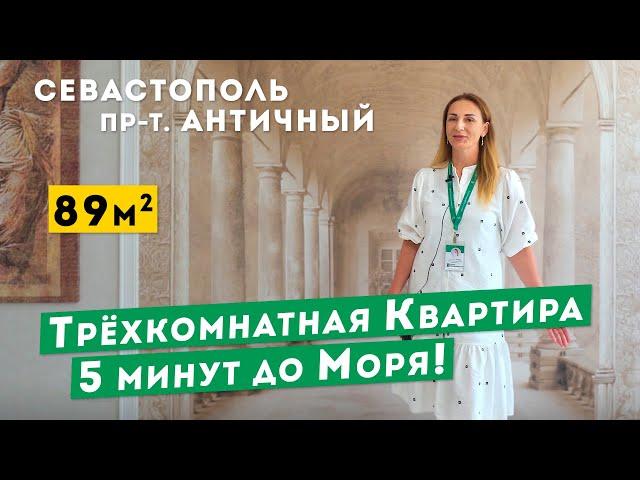 Трёхкомнатная Квартира у Моря в Севастополе. Хороший ремонт! Обзоры квартир в Крыму.