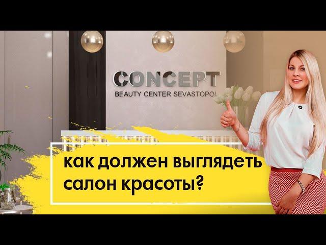 Дизайн интерьера салона красоты в Севастополе - обзор готового салона красоты "Concept"!