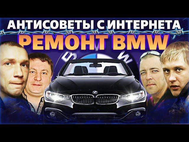 Ремонтируем Беху под присмотром после предыдущих автоэлектриков