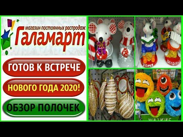 ГАЛАМАРТ РАСПРОДАЖА‼️ ОБЗОР ПОЛОЧЕК И ЦЕН