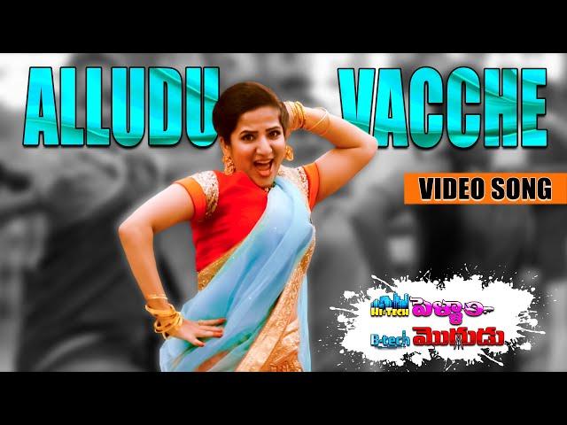 Alludu Vacche Video Song | HiTech Pellam BTech Mogudu Movie | SasiKumar-NikkiGalrani | VolgaMusicBox