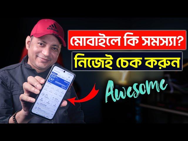 মোবাইলে কি সমস্যা? | How To Check Phone Information And Find Problems | Imrul Hasan Khan