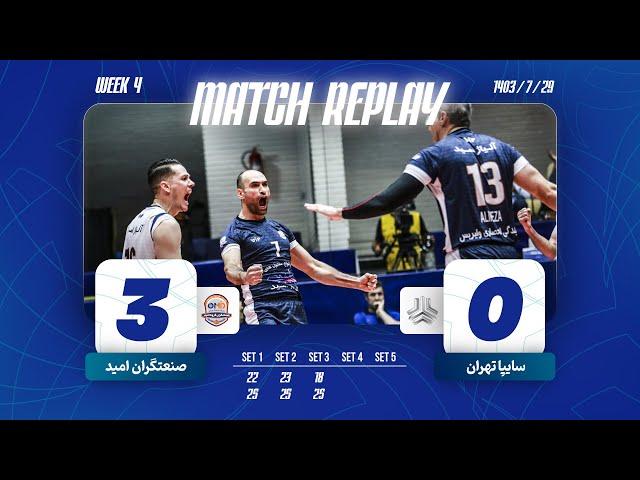 IRAN MEN'S VOLLEYBALL PREMIER LEAGUE 2024-25 | Saipa Tehran vs Sanatgaran Omid full match