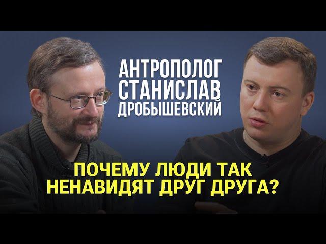 Почему люди так ненавидят друг друга? Смертная казнь, перенаселение, деградация вида! С.Дробышевский