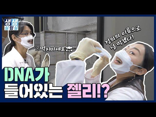 내가 원하는 DNA를 찾아주는 은행이 있다!?ㅣ한국인간유전자은행ㅣ생생실험실 ep.1