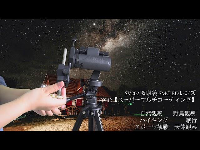 SVBONY  SV202 双眼鏡 8X32 野鳥観察 山登り ターゲット ハイキング SMC 【スーパーマルチコーティング】EDレンズ