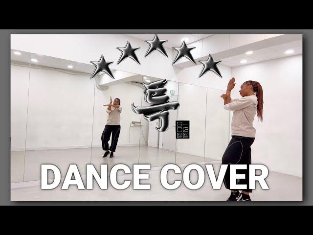 STRAY KIDS “특 (S-Class)” - DANCE COVER