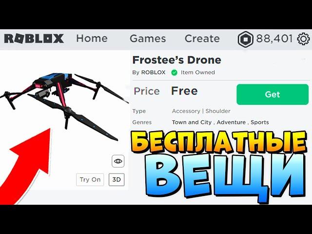 НОВЫЕ БЕСПЛАТНЫЕ ВЕЩИ В РОБЛОКС 2020  Roblox free items