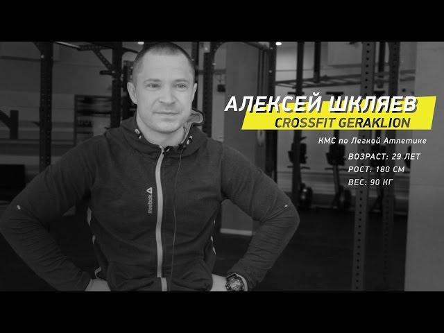 Перед вторым этапом сезона-15: Алексей Шкляев