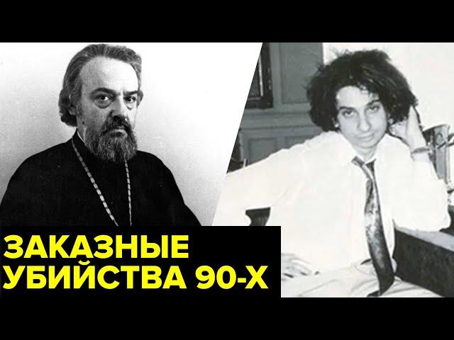 Заказные убийства в 90-х. Как действовали киллеры и почему они оставались безнаказанными?