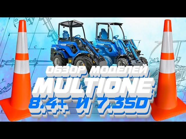 Обзор моделей  MultiOne 8 4+ и 7 3SD