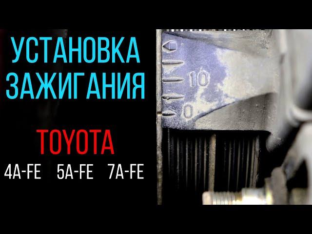 Шевельнул трамблер - Выставляй зажигание! Toyota (4a,5a,7a-fe)