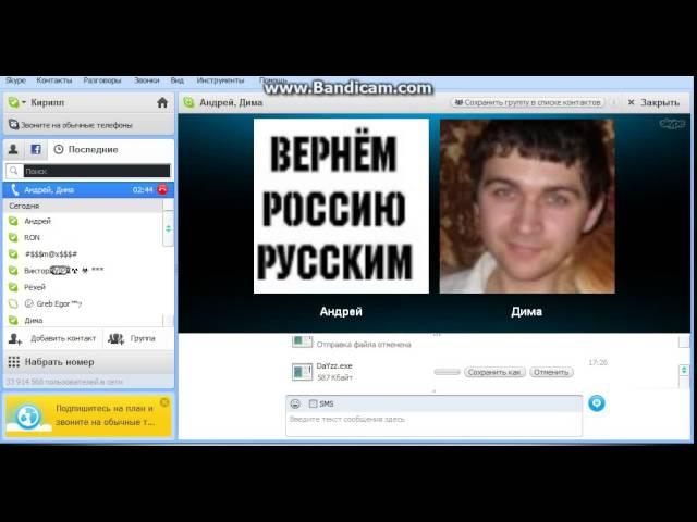 Неудачный развод в skype скайпе