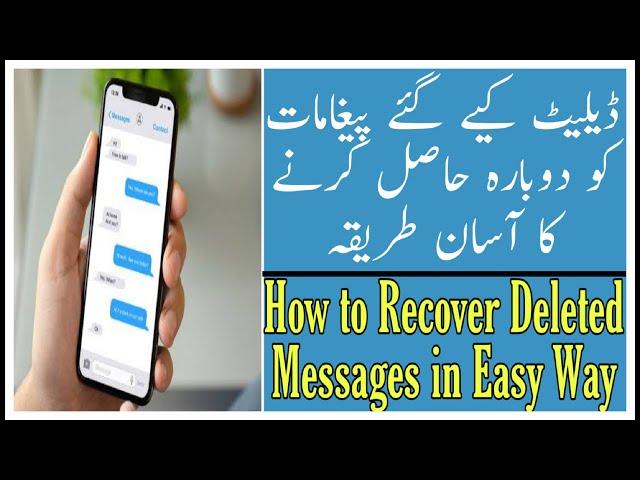 |How To Recover Deleted Text Messages|Text Messages Delete Ho Gay Wapis Kaise Laye|