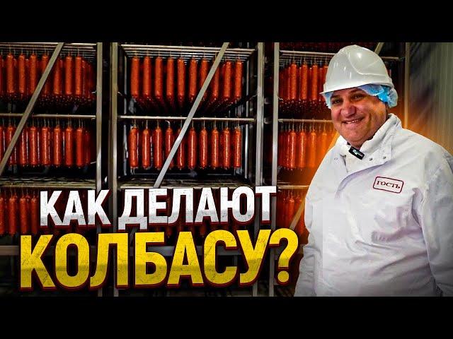 ВСЯ ПРАВДА о колбасе! Илья Лазерсон на заводе «Черкизово»