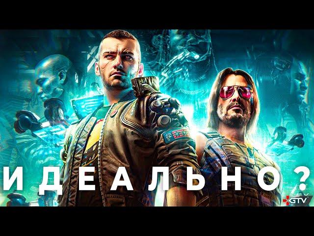 Cyberpunk 2077 теперь идеальная игра