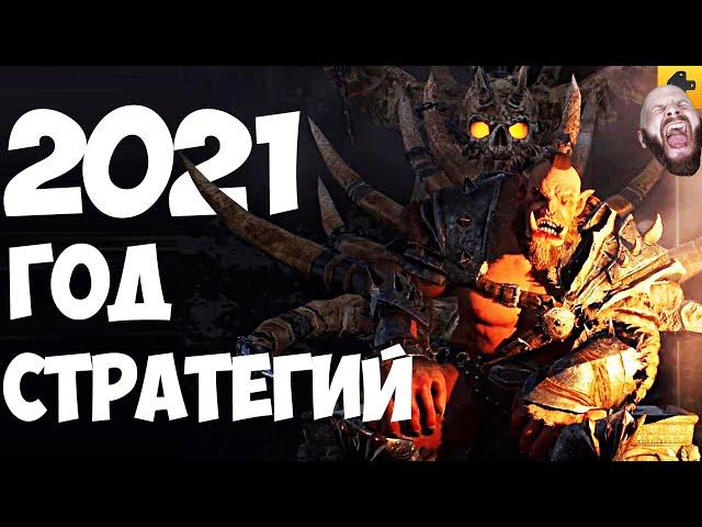 Лучшие стратегии 2021 года. Кризис жанра? Humankind, The Settlers, Age of Empires 4 и все-все-все!