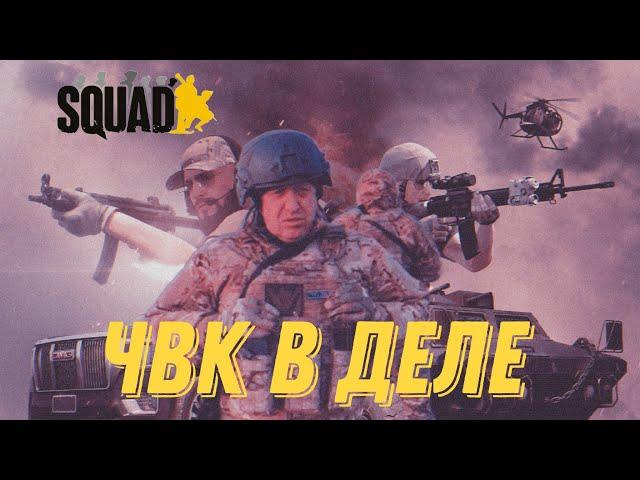 Лучшая фракция в Squad