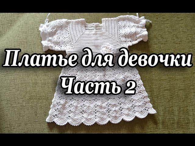 "Крестильное платье для девочек. Часть 2" (Christening dress for girls. Part 2)