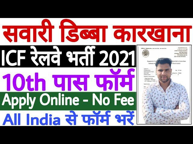 ICF Railway Recruitment 2021 | Integral Coach Factory Chennai Recruitment 2021 | No Fee 10th Pass