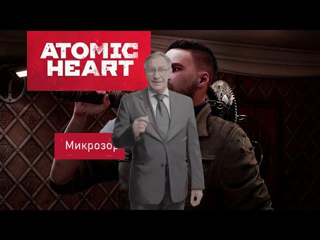 Все голограммы комплекса Вавилов (Atomic Heart)