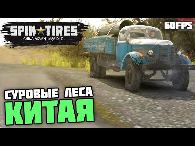 НОВОЕ DLC! ШИКАРНЫЕ ПЕЙЗАЖИ КИТАЯ! - Spintires: China Adventure DLC #1