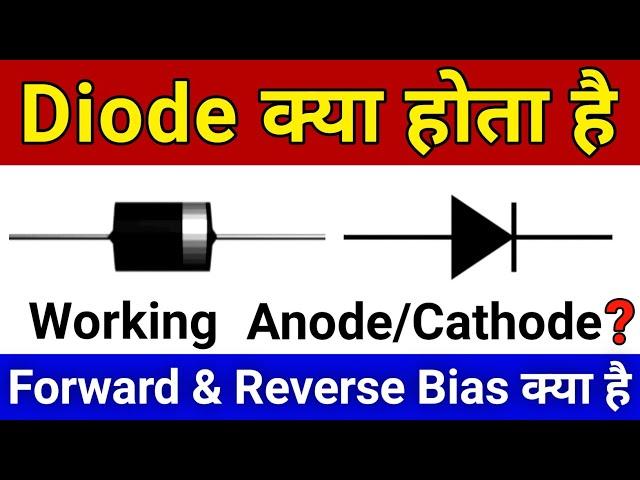 Diode Working, Symbol, Types, & Uses || Forward & Reverse bias diode Practical