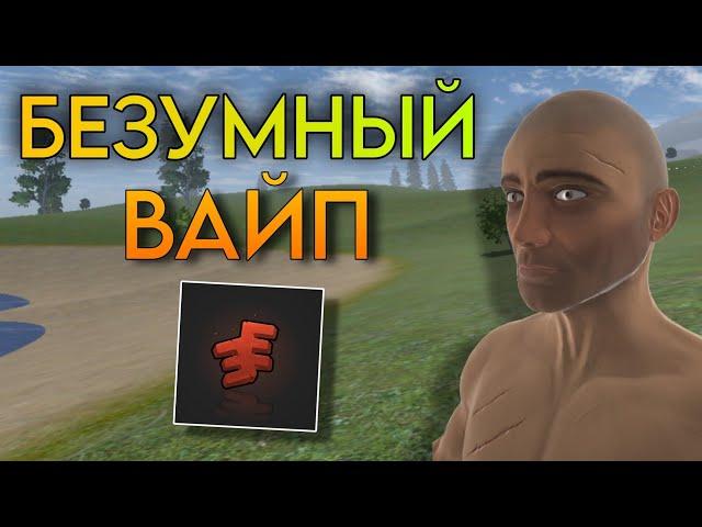 САМЫЙ БЕЗУМНЫЙ ВАЙП В ZEED Мобильный Раст Zeed Survival