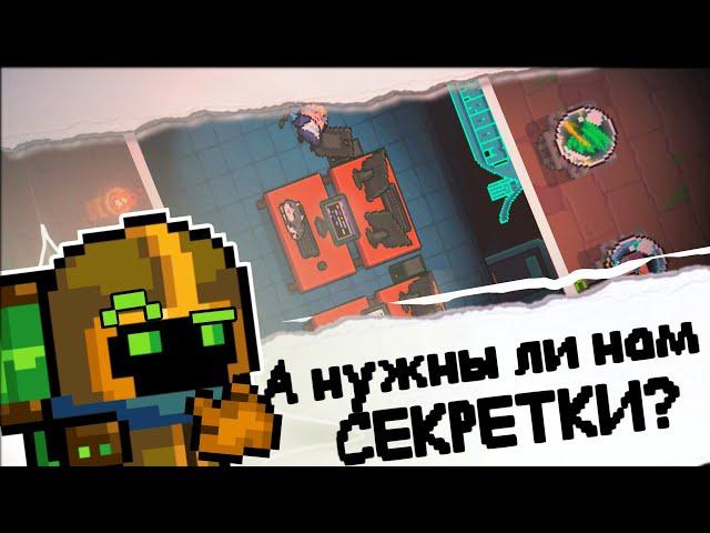3 Минуты Секретных Комнат || Soul Knight