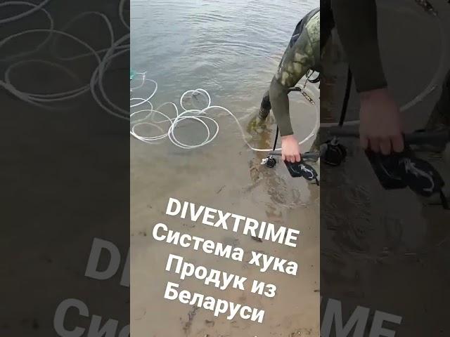 система хука "DIVEXTRIME"