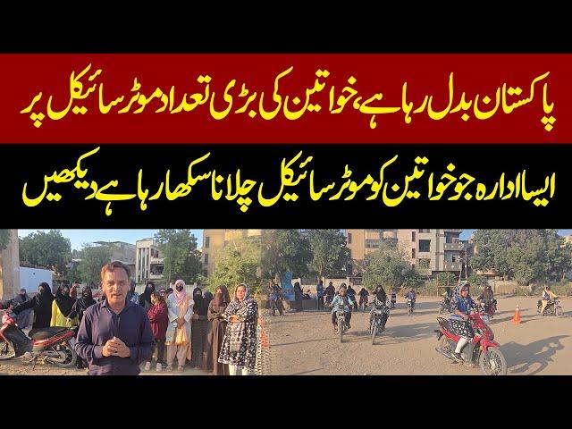 Women On Motor Bike | Special Repot By Naeem Khanzada | Pakistan News | Breaking News